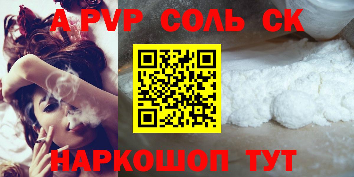 A-PVP Соль Кемерово