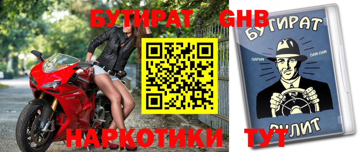 Бутират жидкий экстази  Вход с VPN  Кемерово 