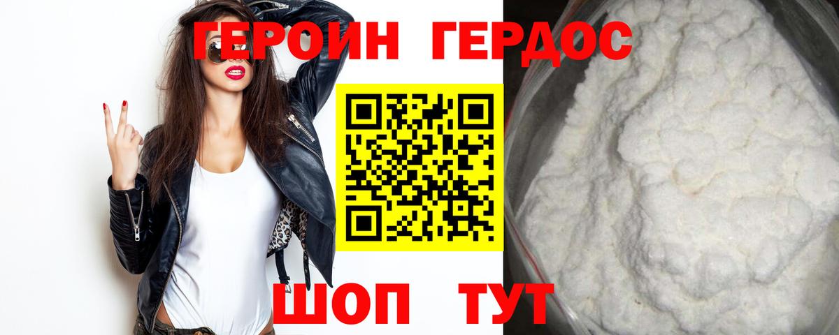 Героин герыч Кемерово