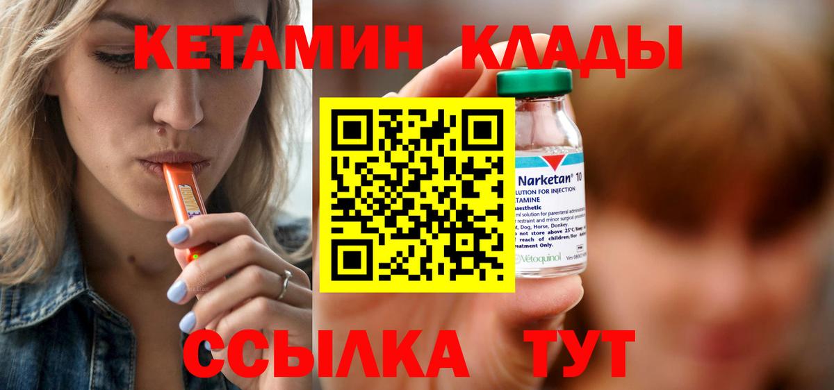 Кетамин VHQ  Кетамин ketamine  Вход с VPN  Кемерово 