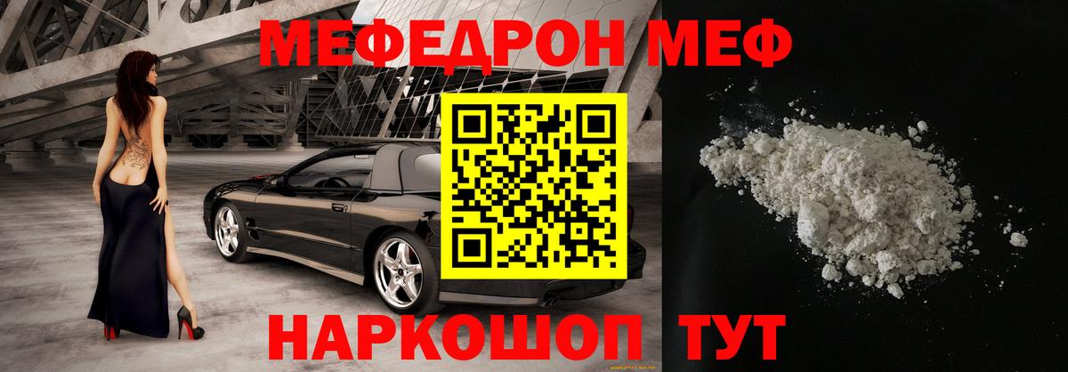 Меф мяу мяу  Кемерово