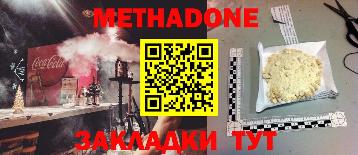 МЕТАДОН кристалл Кемерово