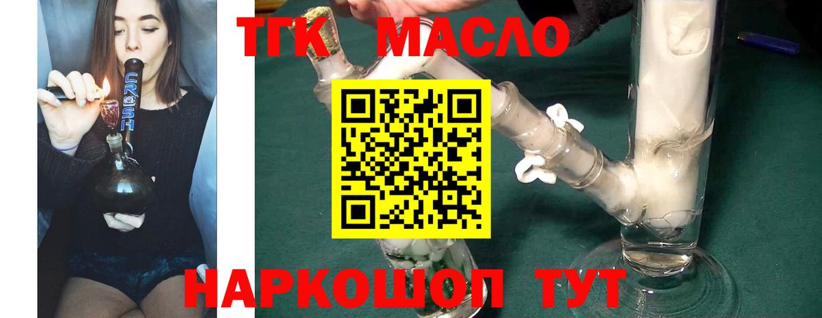 ТГК гашишное масло  ТГК вейп  Вход с VPN  Кемерово 
